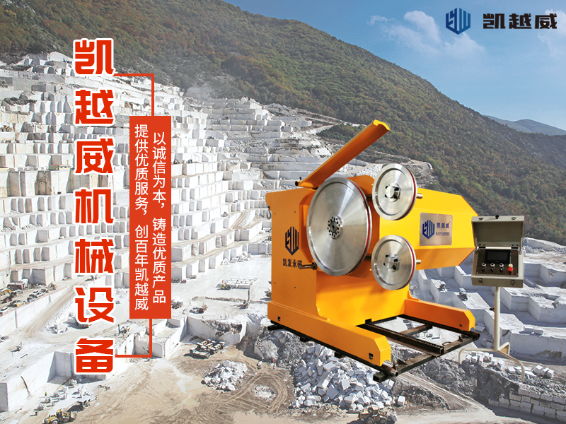 長沙凱越威機械設備有限公司,長沙礦山石材開采設備銷售,長沙金剛石繩鋸機銷售,金剛石串珠繩生產(chǎn)銷售，水平鉆機生產(chǎn)銷售
